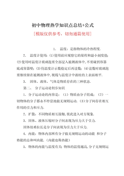 初中物理热学知识点总结 公式