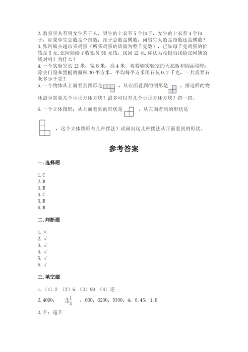 人教版五年级下册数学期末测试卷含下载答案.docx