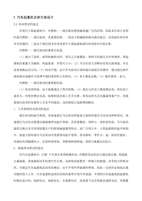 典型液压系统优秀毕业设计汽车起重机液压系设计.docx
