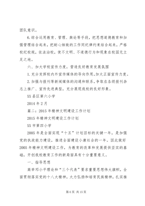 精神文明建设工作计划 (13).docx