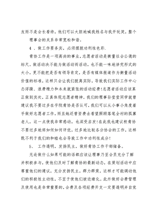 青协个人工作总结