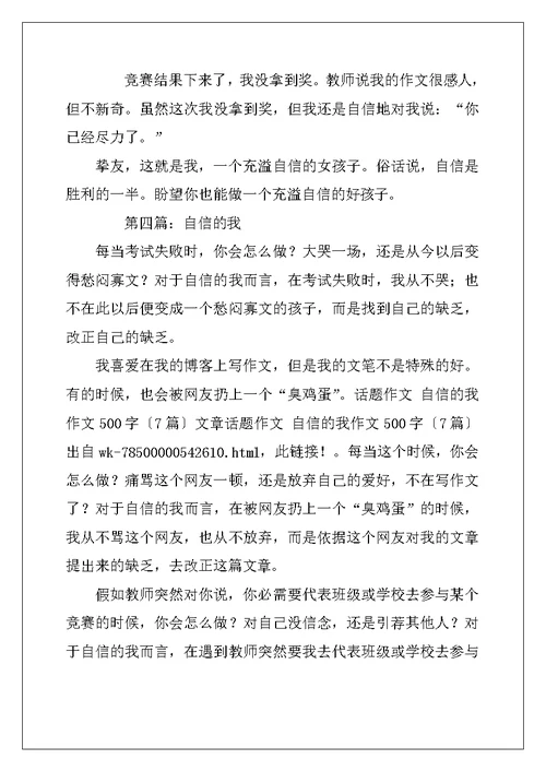 我的前后左右作文500字7篇