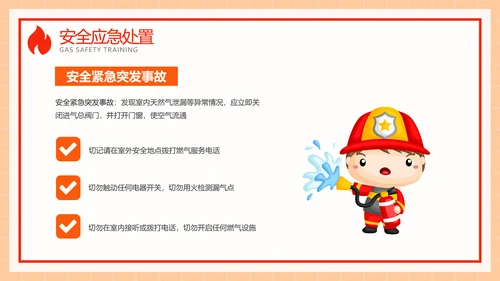 家用天燃气安全知识使用培训ppt模板