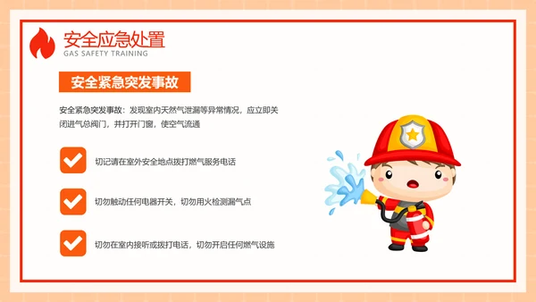 家用天燃气安全知识使用培训ppt模板