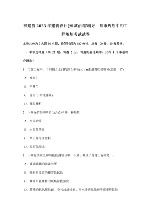 福建省建筑设计知识内容辅导城市规划中的工程规划考试试卷.docx