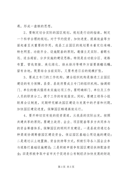 县工业园区建设趋势调研报告.docx