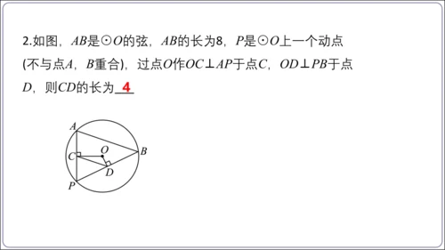 24.1.2 垂直于弦的直径【人教九上数学精简课堂课件】(共22张PPT)