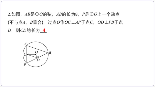 24.1.2 垂直于弦的直径【人教九上数学精简课堂课件】(共22张PPT)