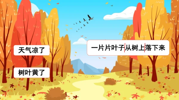 课文1 秋天  课件