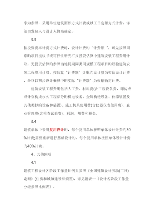 建筑设计服务计费指导(2).docx