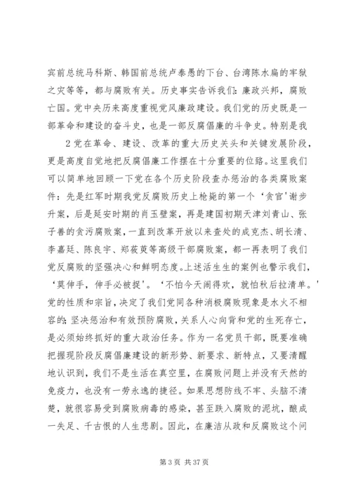 廉洁自律永葆党的纯洁性.docx