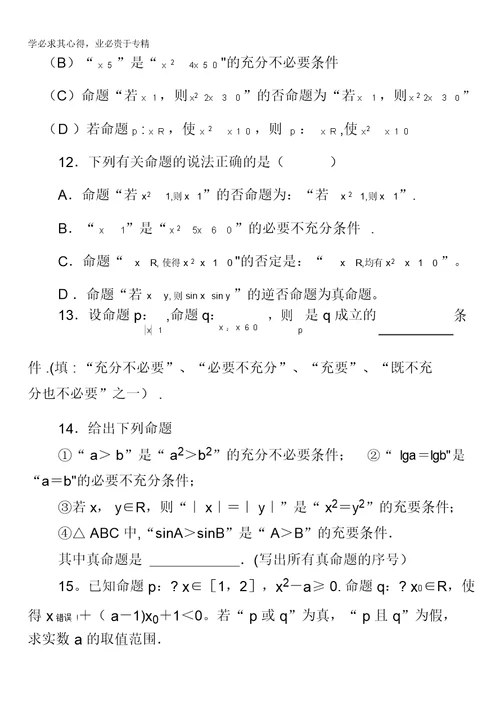 湖北省宜昌市葛洲坝中学高考数学(文)复习学案：第三讲、简易逻辑缺答案