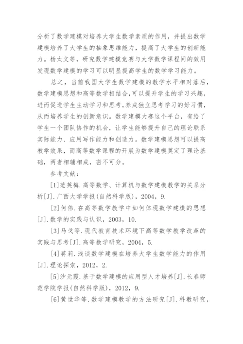 大学生数学建模论文精编.docx