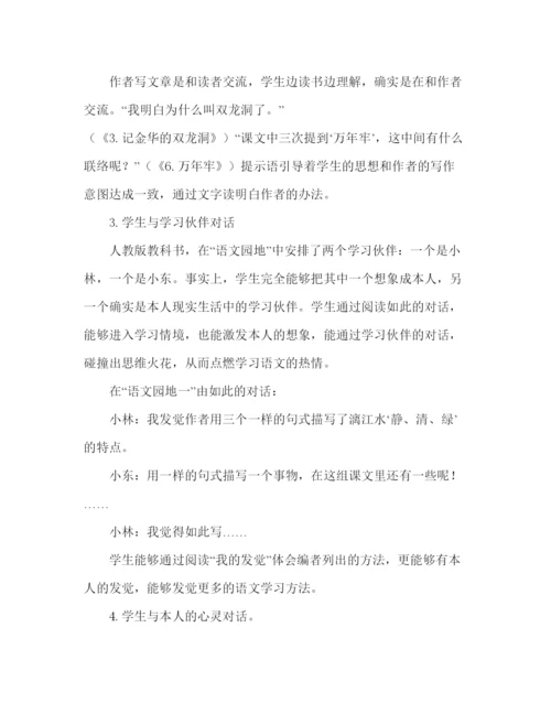 精编教案人教版语文教科书四年级下册教学模板.docx