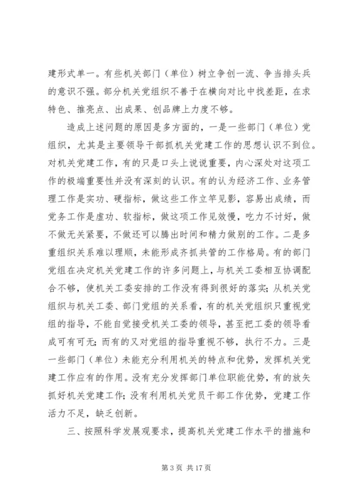 浅谈机关党建在基层组织建设中的作用.docx