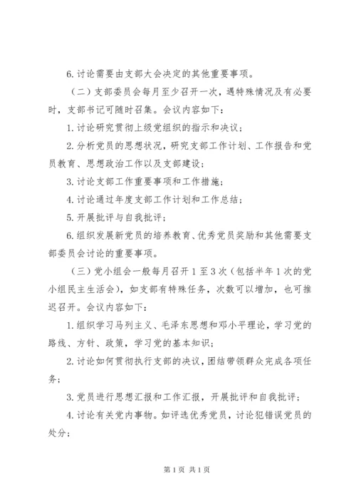 学校党支部三会一课工作计划.docx