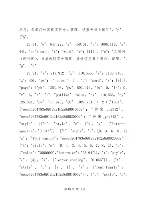 安全保密工作自查情况汇报.docx