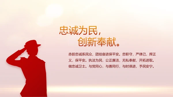 红色大气公安警察年终工作计划动态PPT