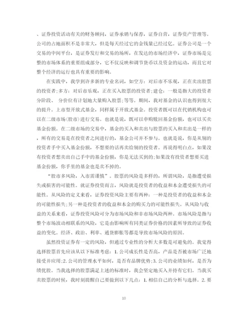 精编之金融实习总结范文3篇.docx