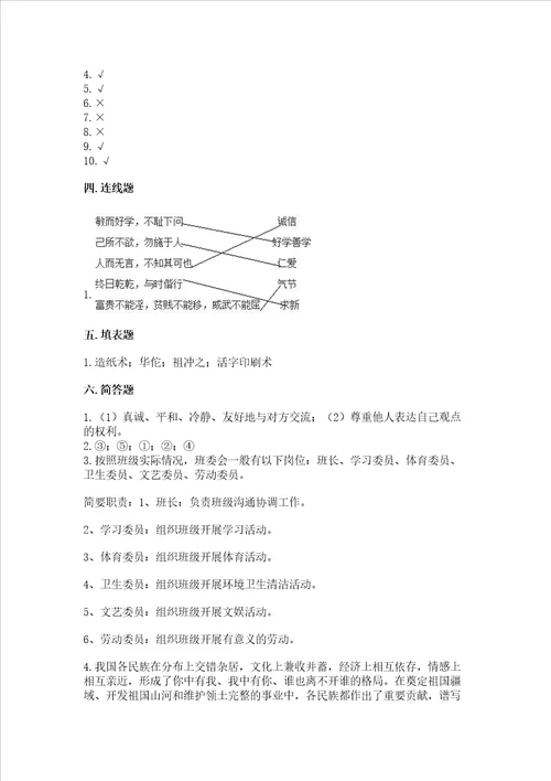 2022小学五年级上册道德与法治期末测试卷名校卷