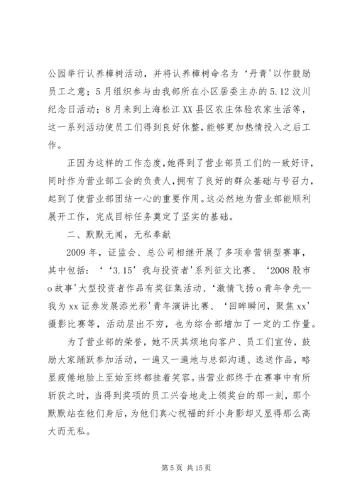 先进工作者事迹.docx