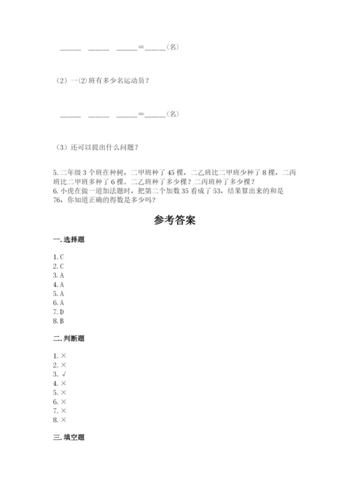 小学数学试卷二年级上册期中测试卷精品（黄金题型）.docx