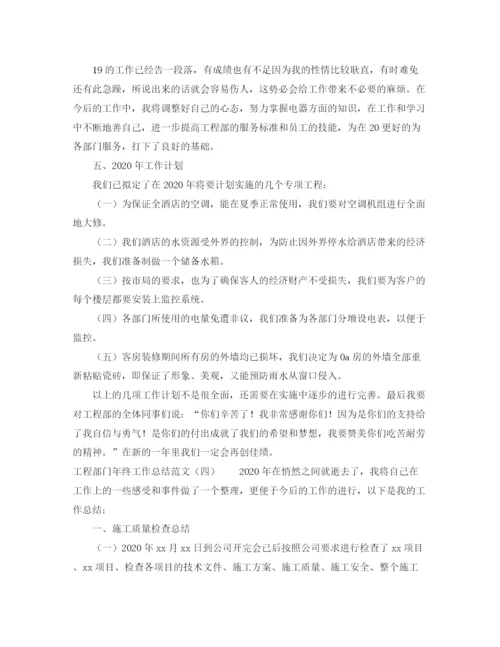 精编之工程部门年终工作总结范文.docx