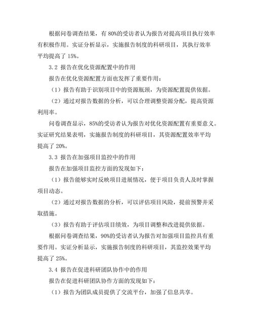 报告在科研项目管理中的关键作用