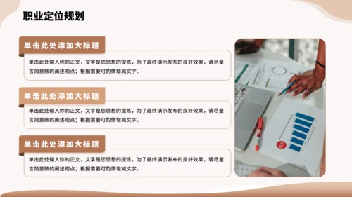 棕色大学生职业生涯规划PPT模板