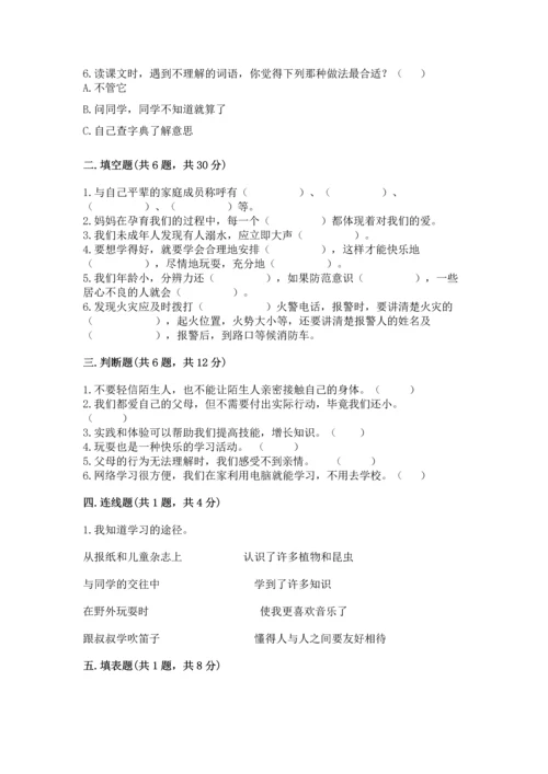 部编版三年级上册道德与法治期末测试卷各版本.docx