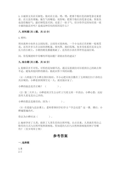 部编版六年级下册道德与法治期末测试卷及参考答案【典型题】.docx