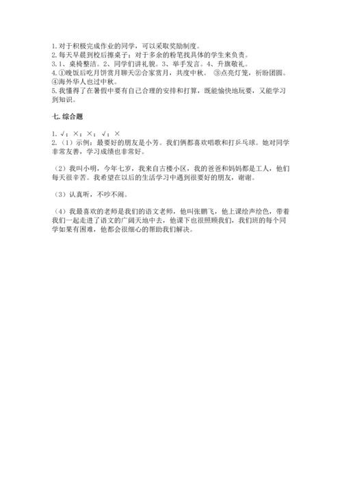 最新部编版二年级上册道德与法治期中测试卷带答案（黄金题型）.docx