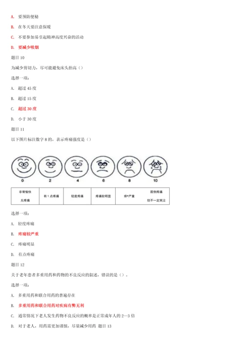 国家开放大学电大专科《老年常见病照护》网络课形考网考作业及答案.docx