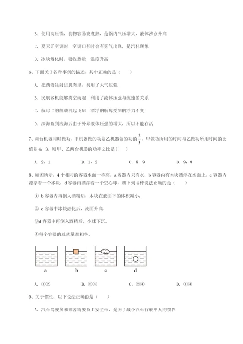 小卷练透北京市第十五中学物理八年级下册期末考试章节练习练习题（含答案详解）.docx