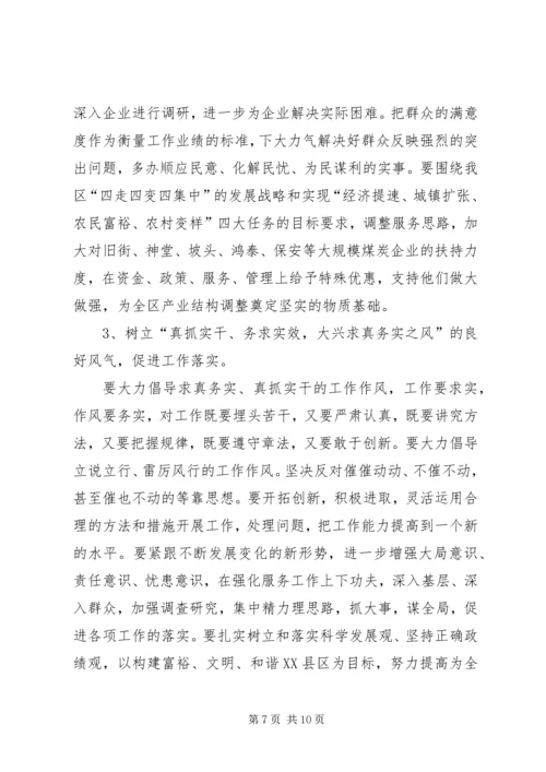 作风建设年学习教育剖析材料.docx