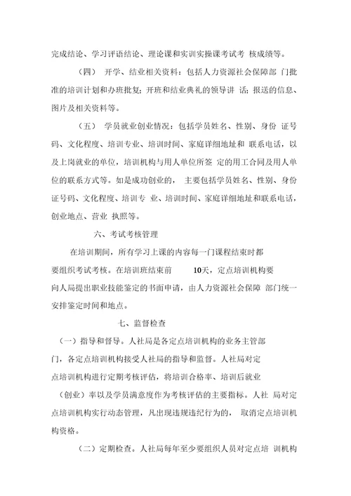 培训机构各种制度