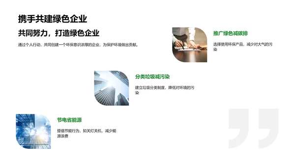春节绿色行动