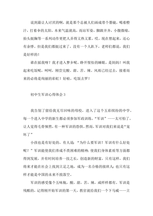 荐初中生军训心得体会.docx