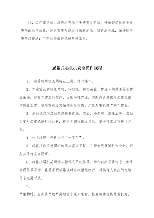 中国电建集团河南工程公司施工机械安全操作规程共77页doc