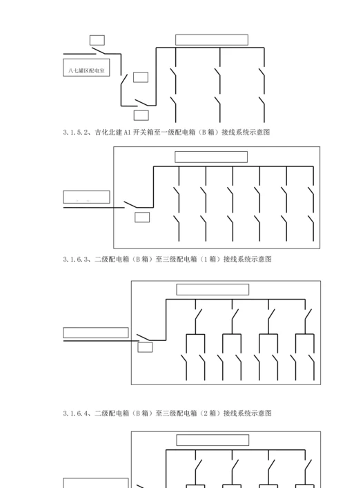 临时用电施工方案修复的.docx