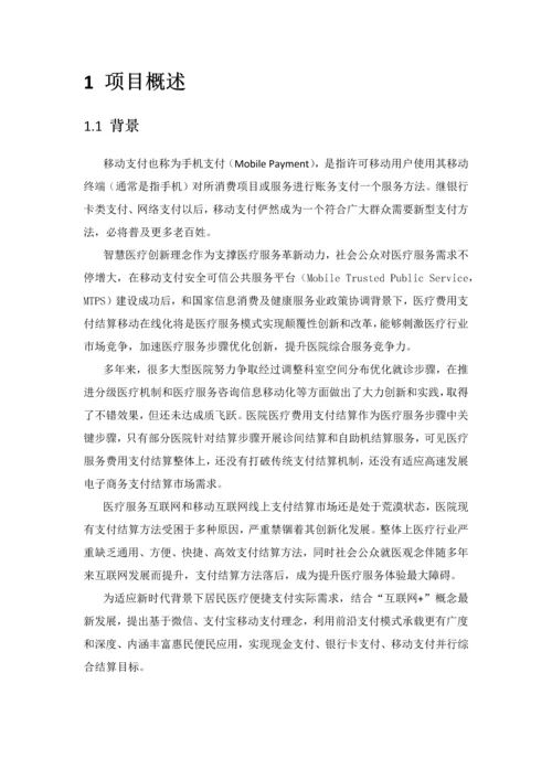 海天移动支付解决专业方案.docx