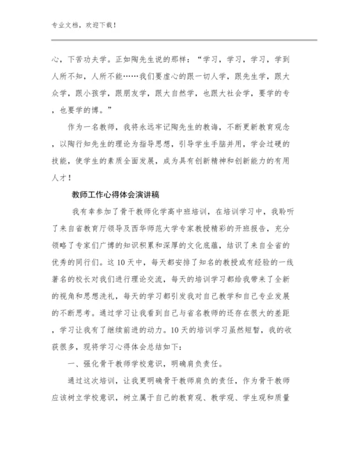 教师工作心得体会演讲稿优选范文30篇文档选编.docx