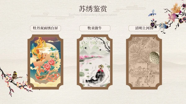茶色水墨风中国风中国文化刺绣文化介绍模板中国传统文化