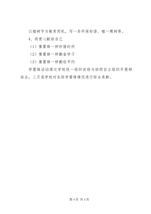 雷锋月活动方案 (2).docx