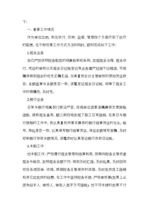 年终的述职报告汇总五篇
