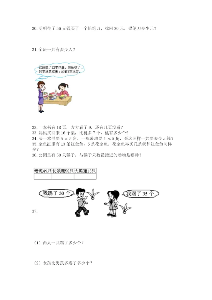 一年级下册数学解决问题50道及参考答案【典型题】.docx