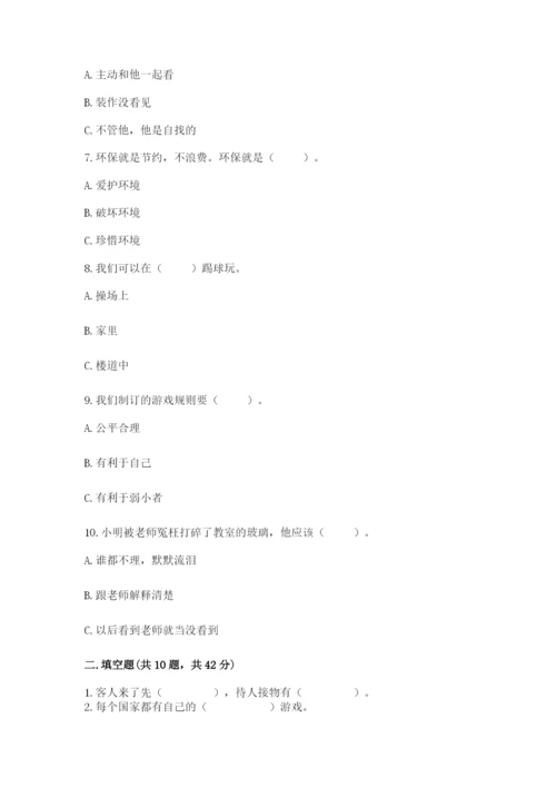 部编版二年级下册道德与法治 期末测试卷带答案（巩固）.docx