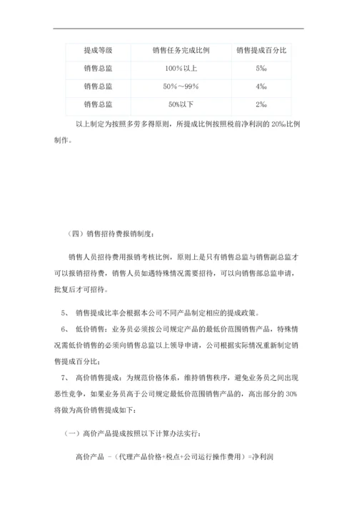 销售人员提成方案.docx