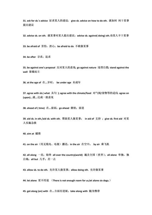 高中英语短语积累精华.docx