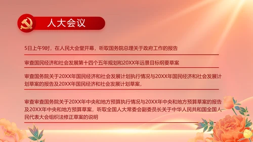 红色大气党建党支部年终述职报告PPT